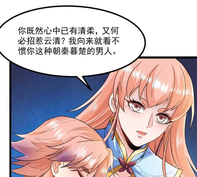 第132话 我不需要人护着 第54页