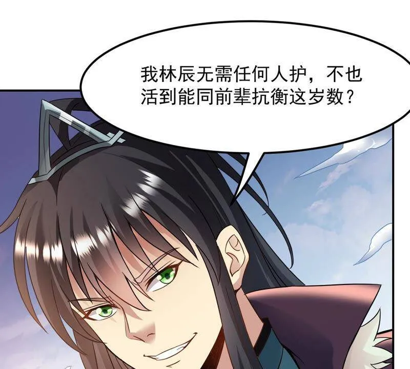 第132话 我不需要人护着 第70页