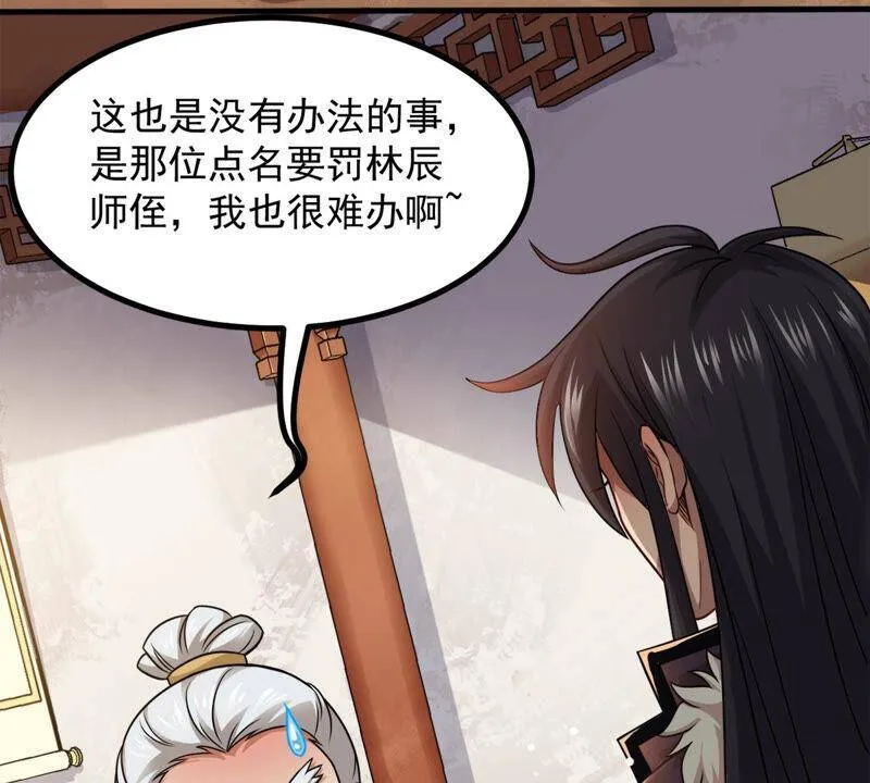 第136话 杀皇林辰 第9页