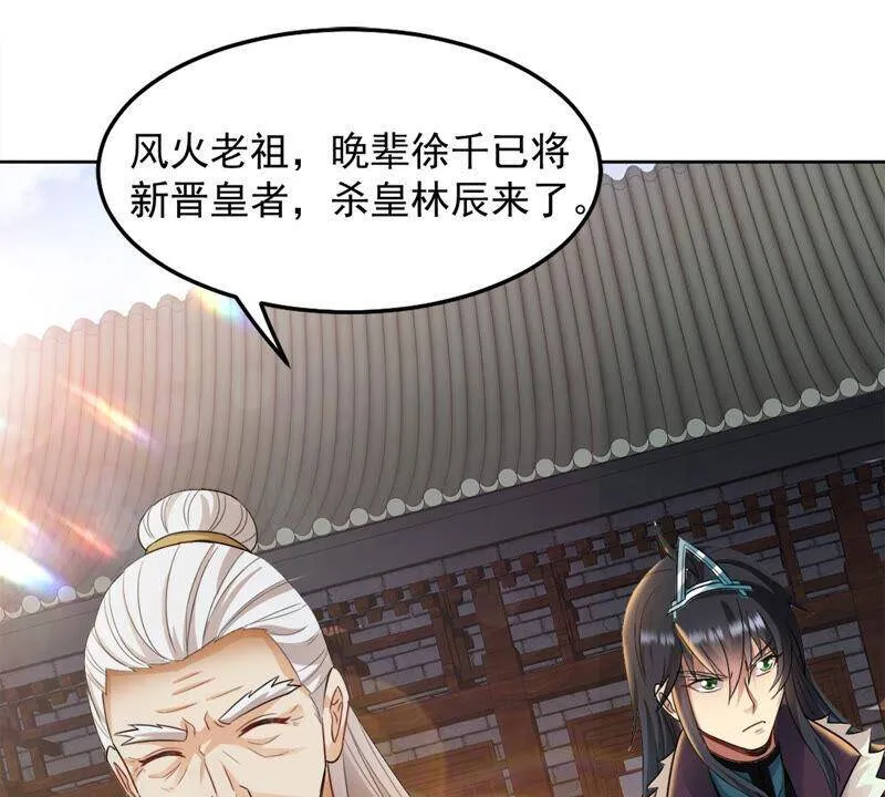 第136话 杀皇林辰 第48页