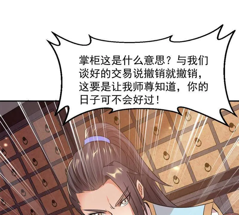 第142话 能混进去了 第3页