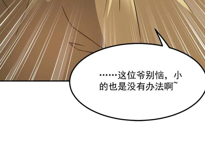 第142话 能混进去了 第5页