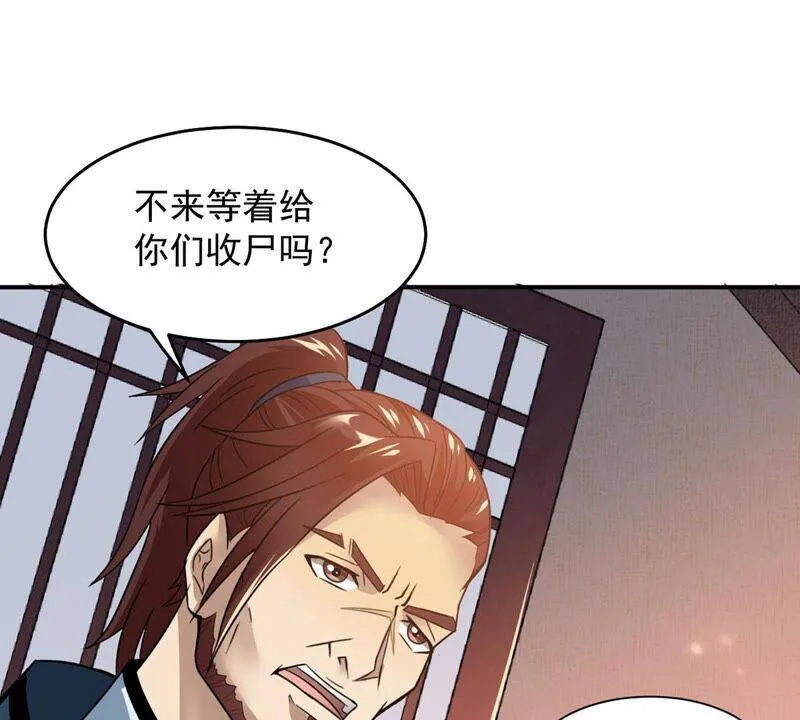 第142话 能混进去了 第24页