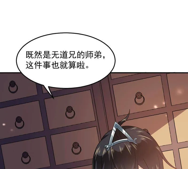 第142话 能混进去了 第32页