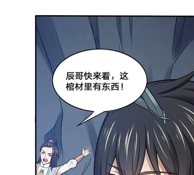 第156话 棺材里的东西 第78页