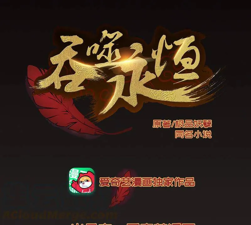第156话 棺材里的东西 第97页