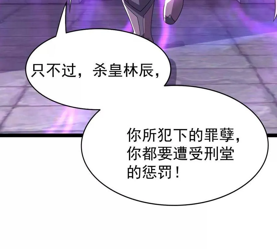 第226话 刑皇 第78页