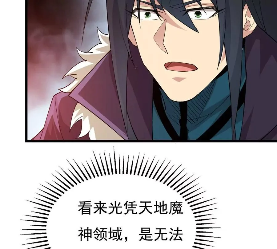 第337话 你的血液一定很美味 第17页