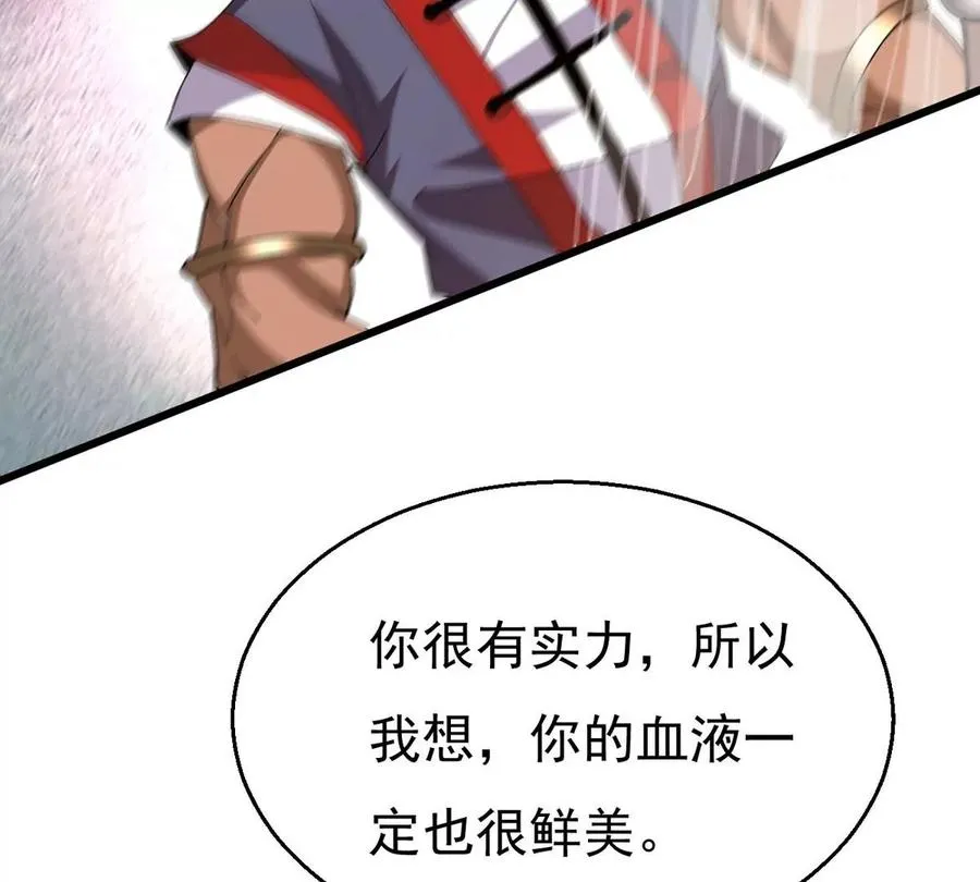 第337话 你的血液一定很美味 第74页