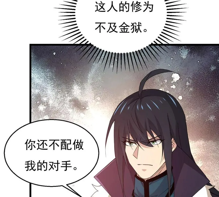 第337话 你的血液一定很美味 第78页
