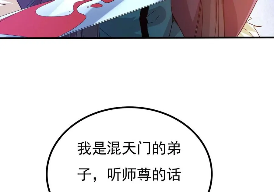 第340话 留在混天门 第30页