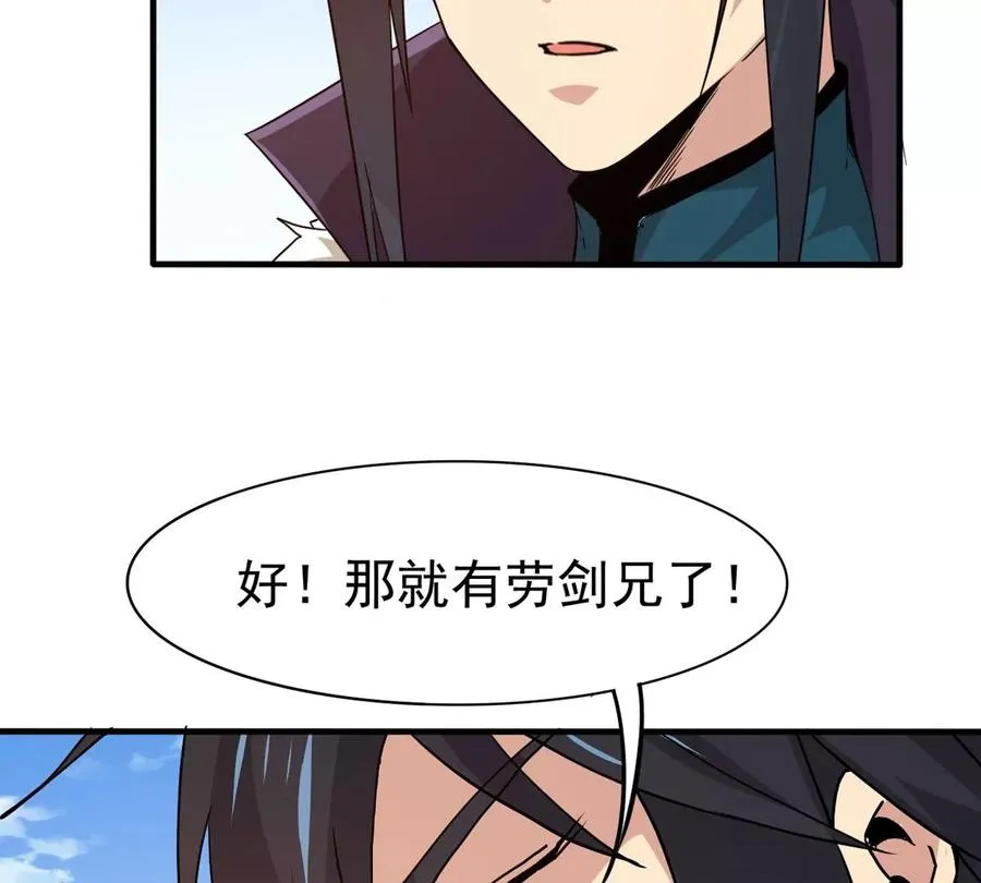 第340话 留在混天门 第51页