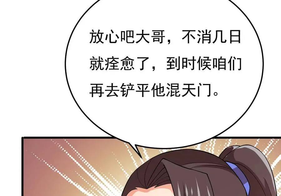 第340话 留在混天门 第77页