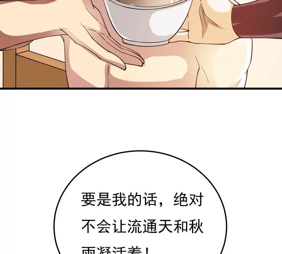 第340话 留在混天门 第81页