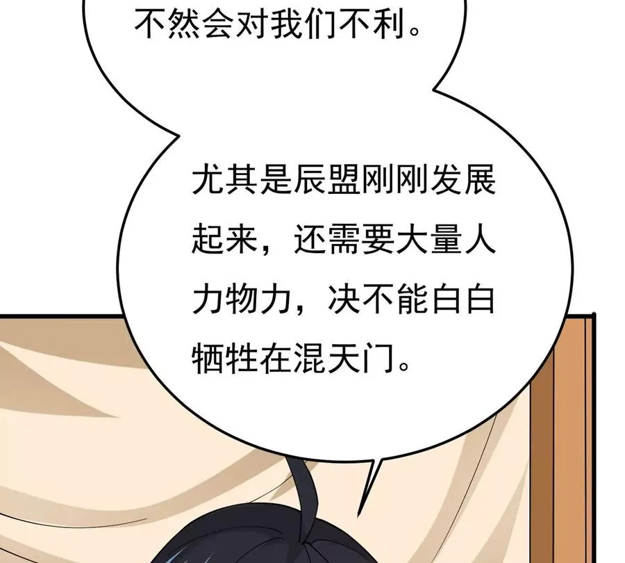 第340话 留在混天门 第84页