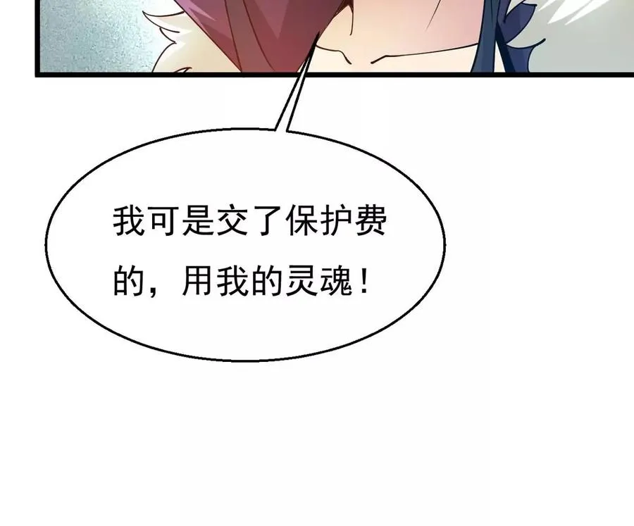 第341话 用灵魂交了保护费？ 第23页