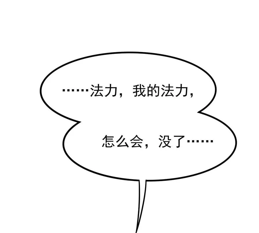 第341话 用灵魂交了保护费？ 第78页