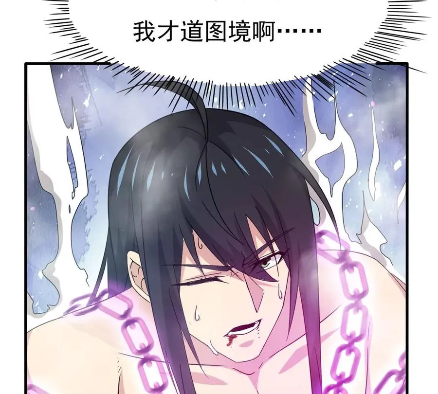 第341话 用灵魂交了保护费？ 第81页