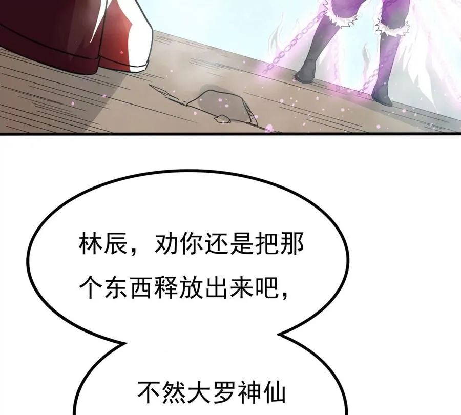 第341话 用灵魂交了保护费？ 第84页