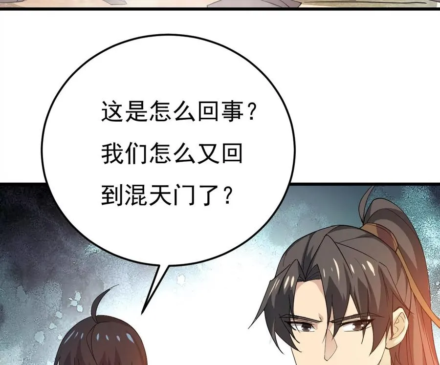 第344话 我只做交易 第23页