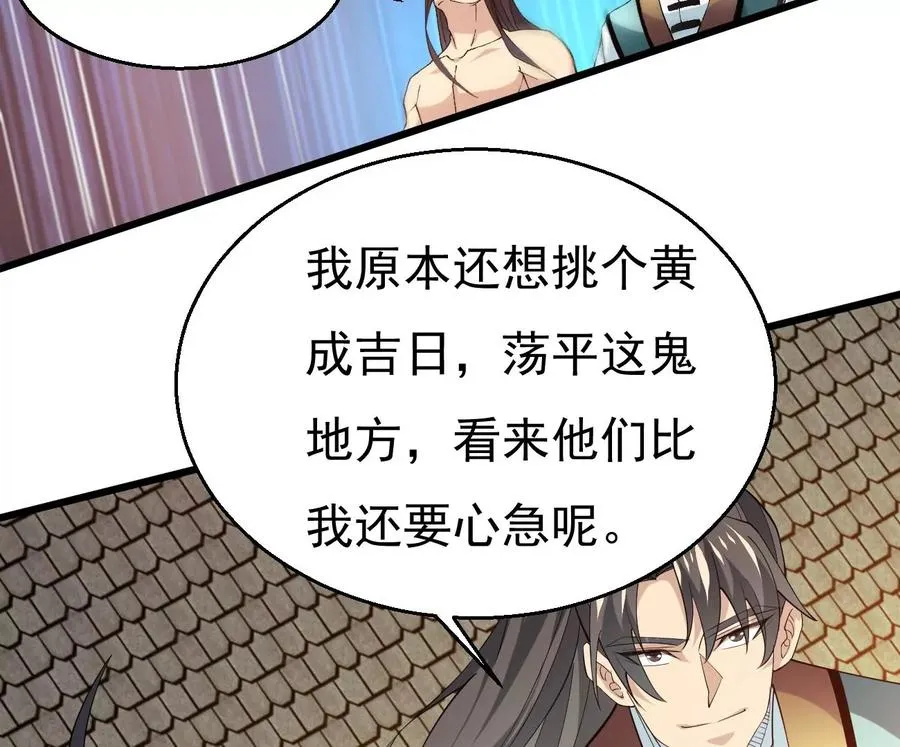 第344话 我只做交易 第34页