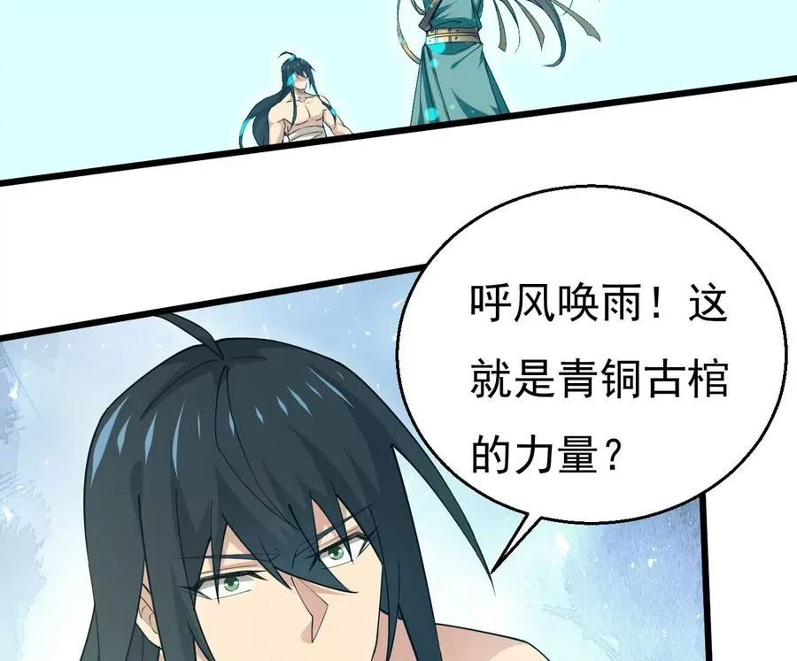 第344话 我只做交易 第67页