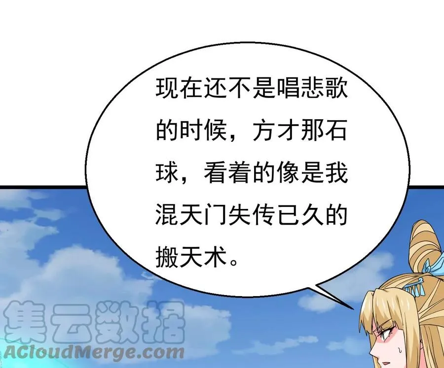 第344话 我只做交易 第77页
