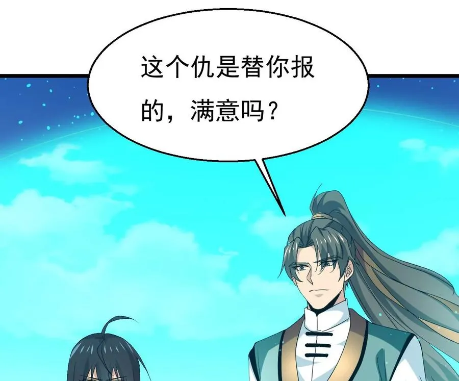 第344话 我只做交易 第79页