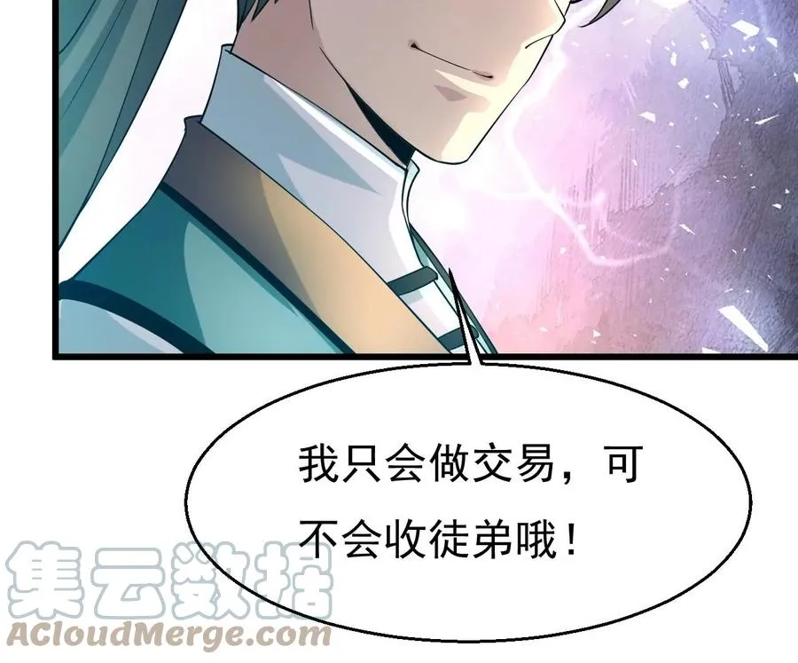 第344话 我只做交易 第85页