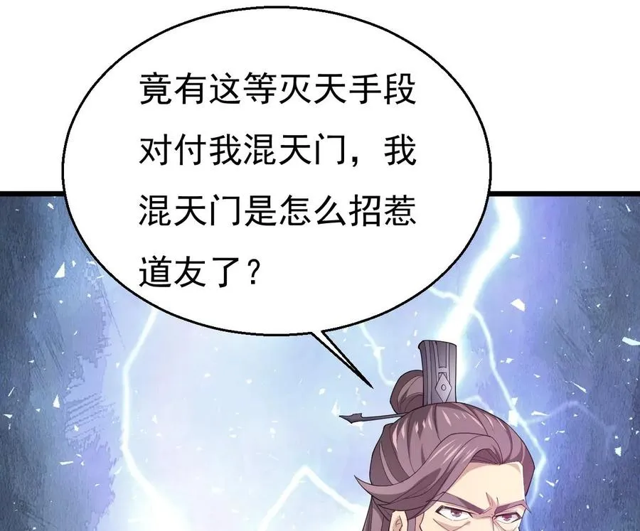 第344话 我只做交易 第90页