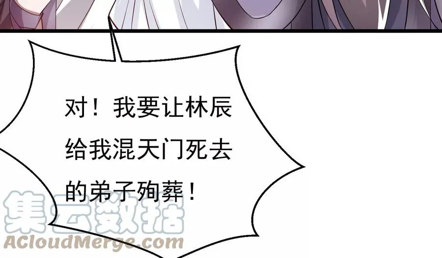 第344话 我只做交易 第101页