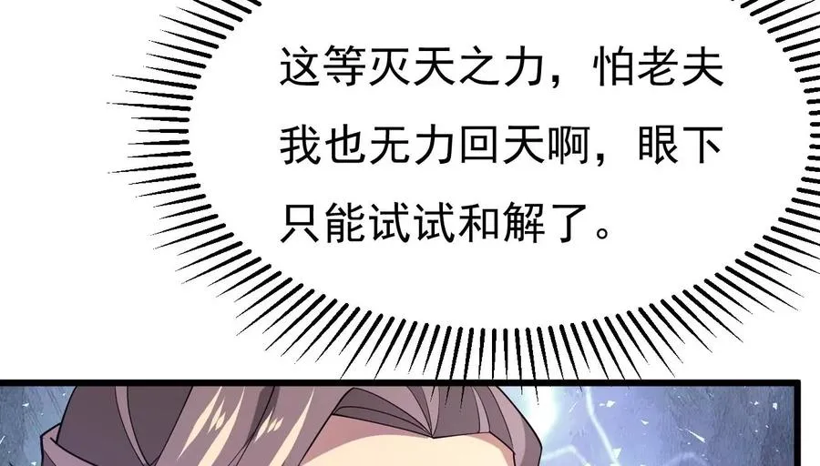 第344话 我只做交易 第108页