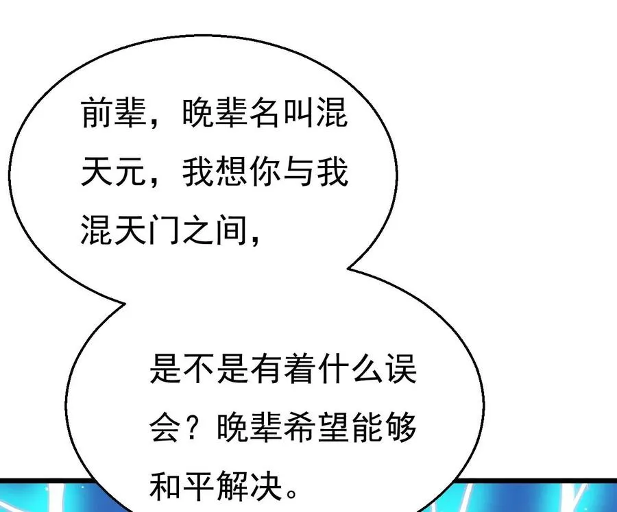 第344话 我只做交易 第110页