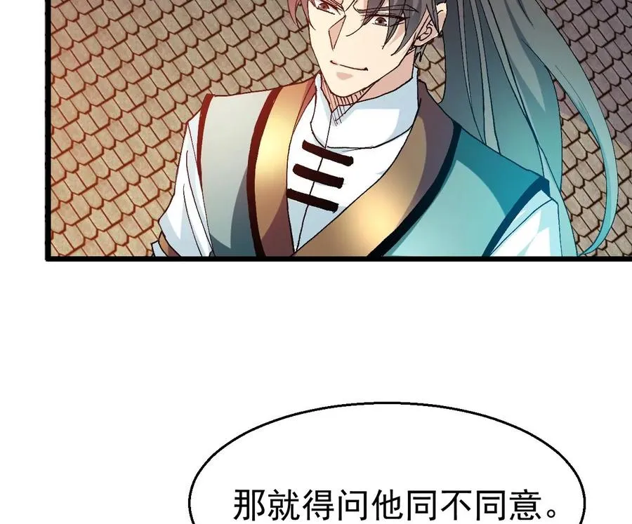 第344话 我只做交易 第116页