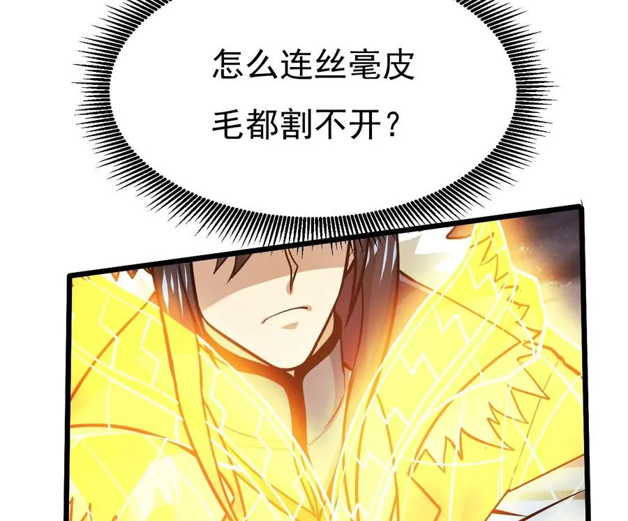 第349话 化剑！ 第68页