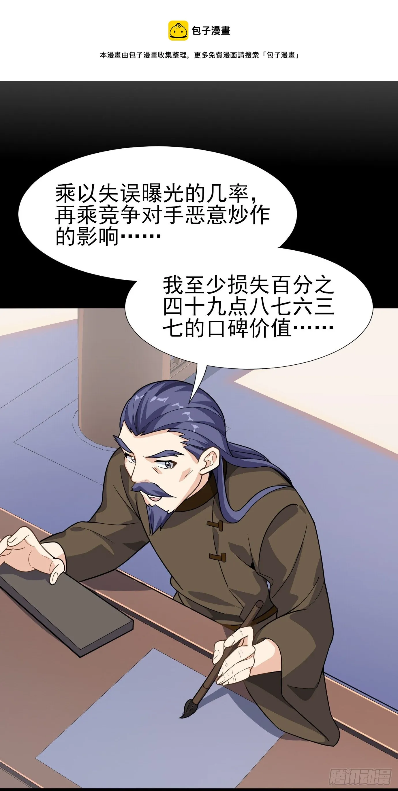第二十五话：从没算错过 第21页