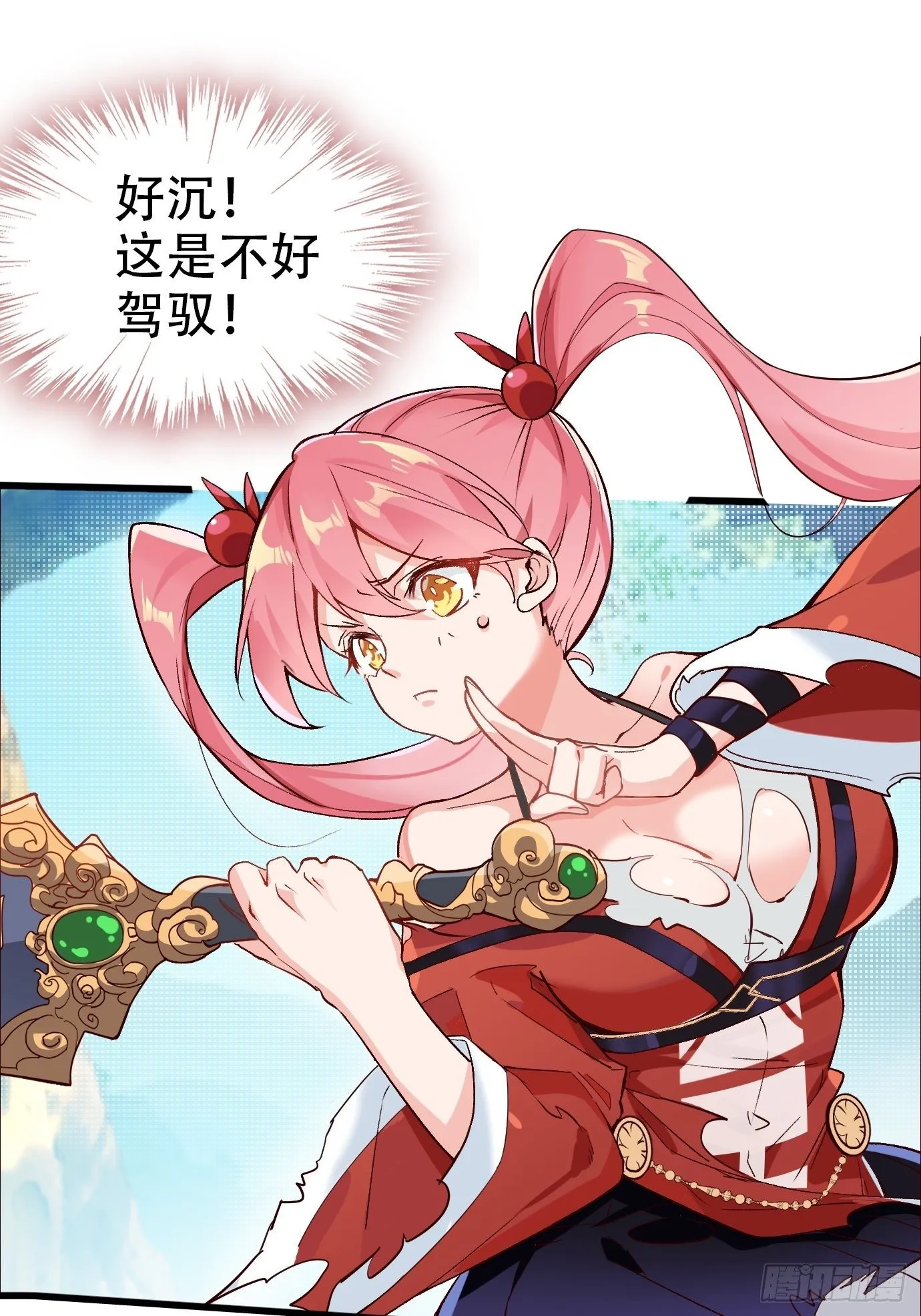 第二话：才不是你的坐骑！ 第2页