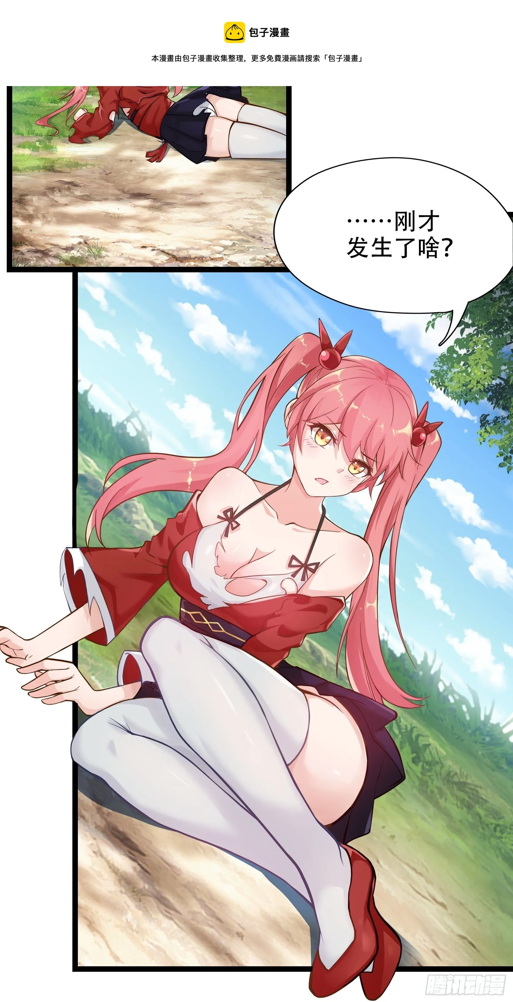 第二话：才不是你的坐骑！ 第22页