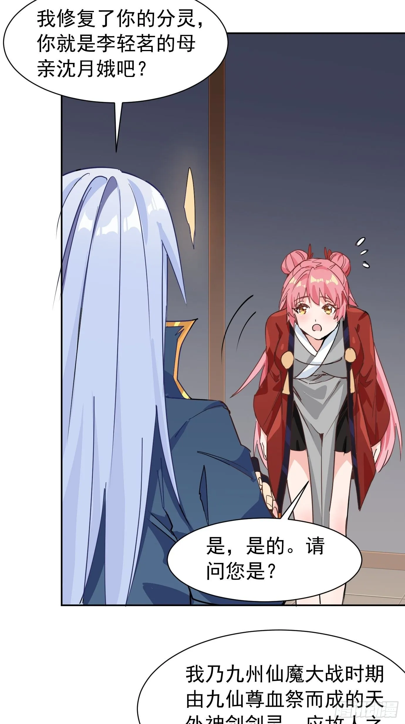 第九话：我女儿像我！ 第9页
