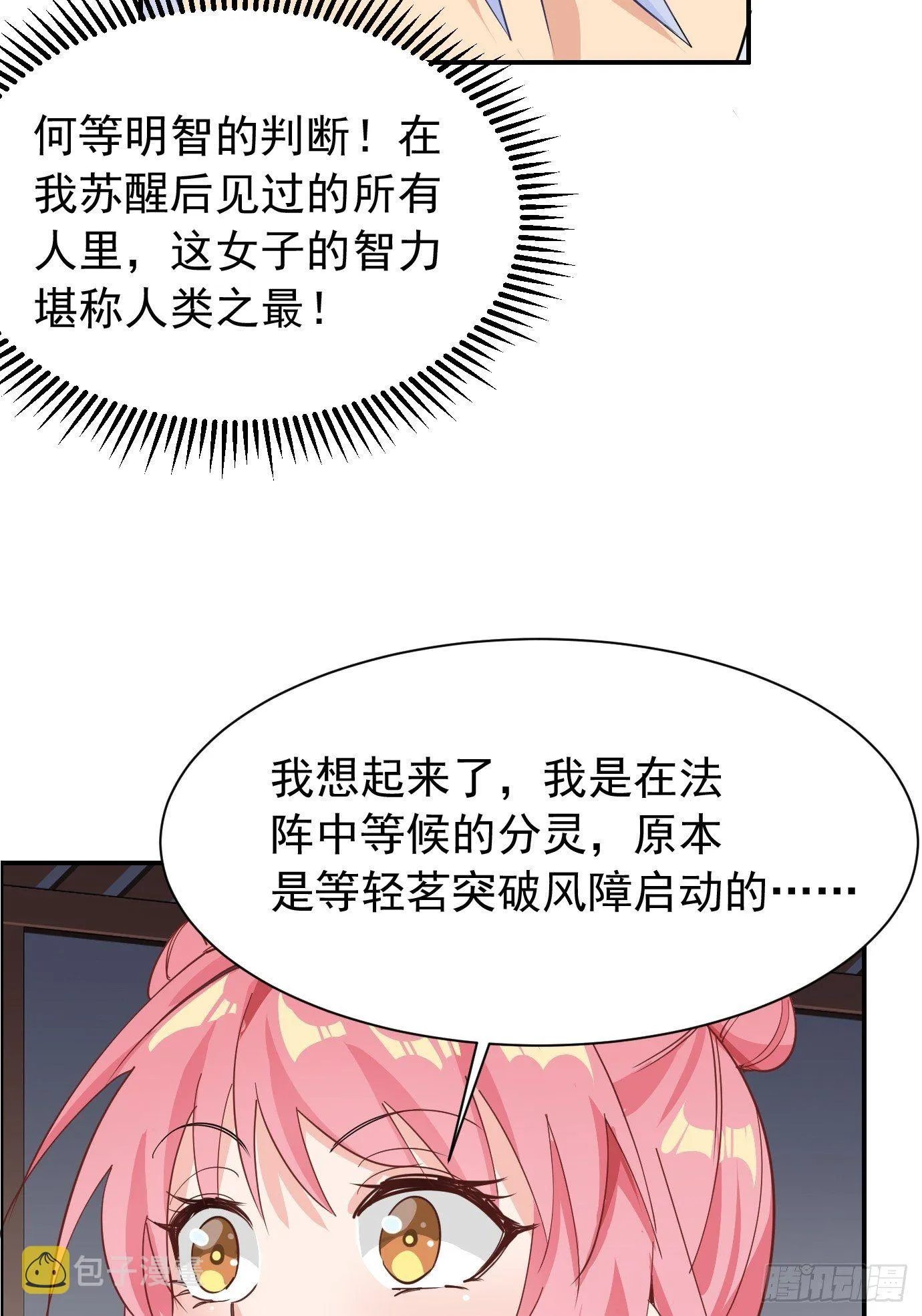 第九话：我女儿像我！ 第16页