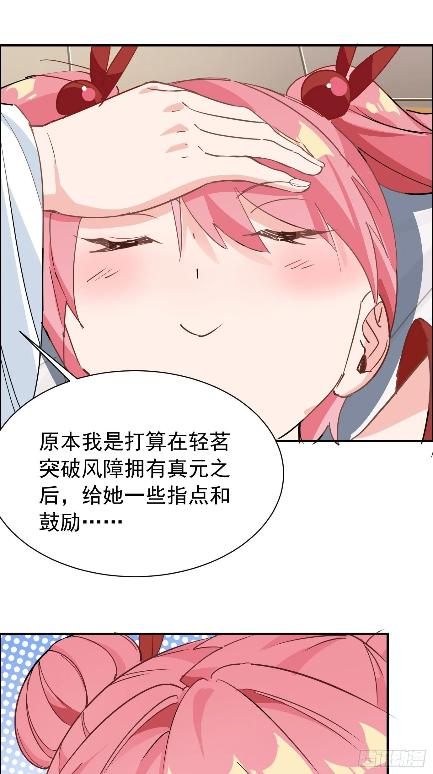 第九话：我女儿像我！ 第20页