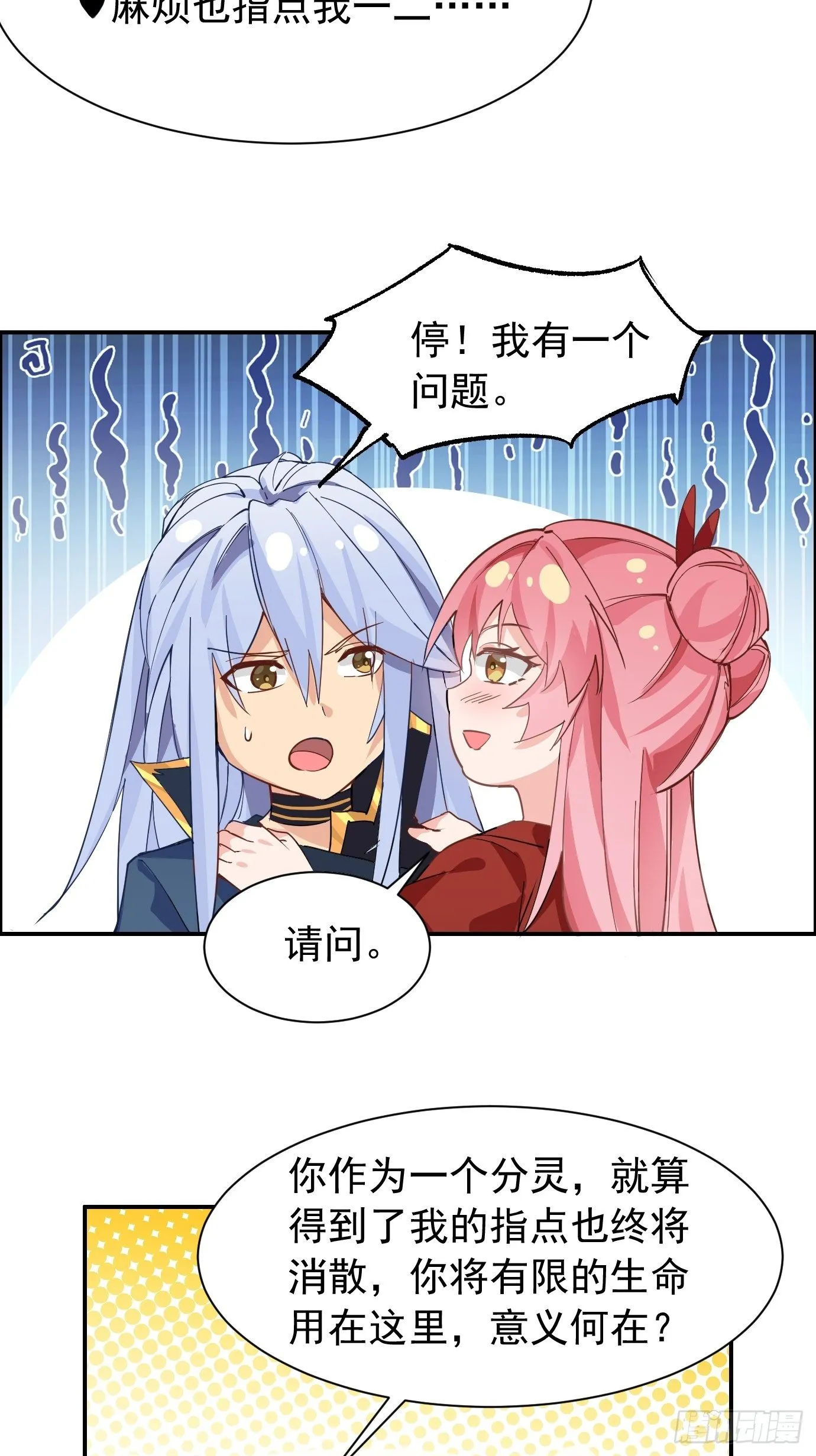 第九话：我女儿像我！ 第34页