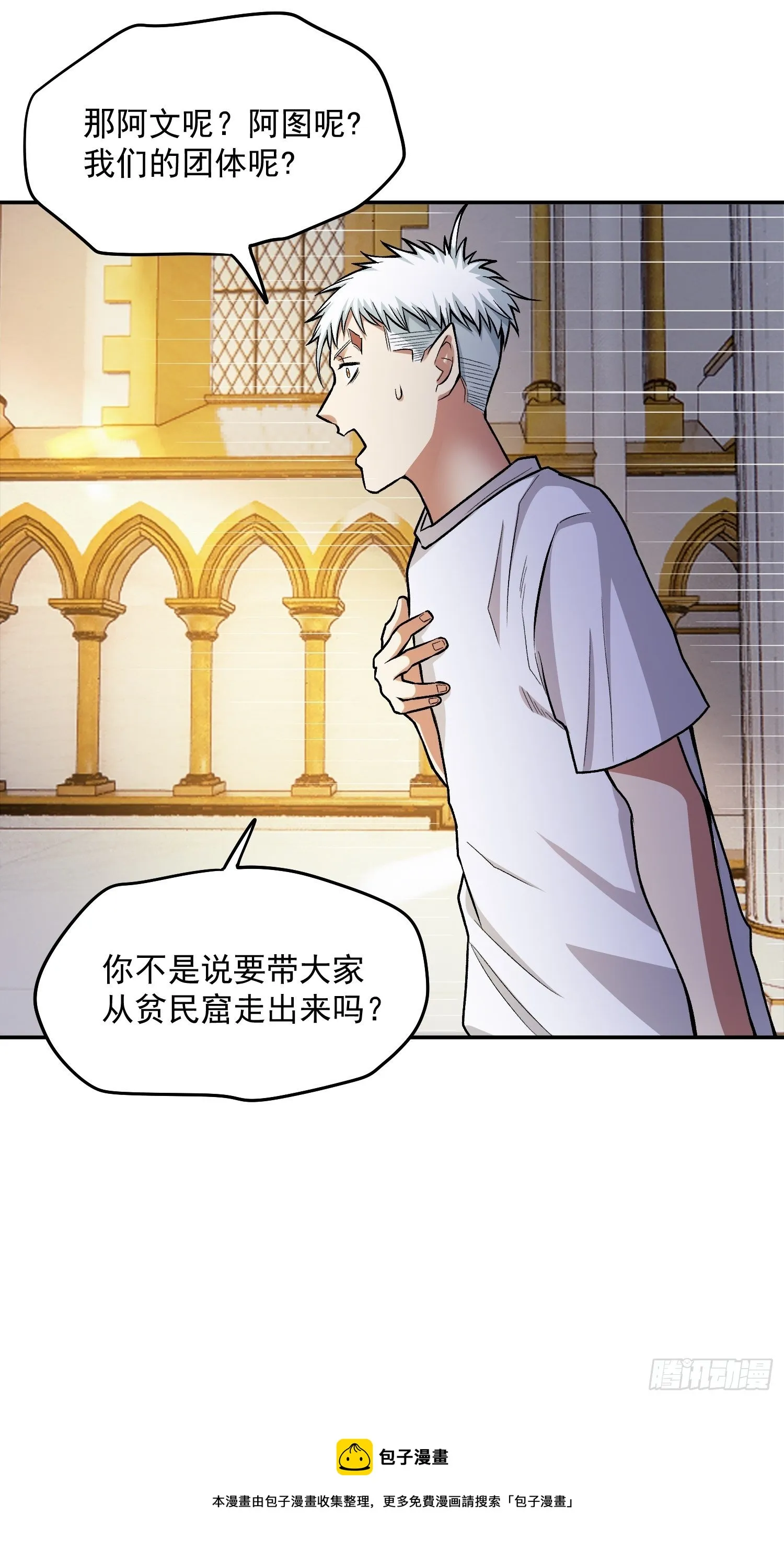 37.曾经的伙伴 第17页
