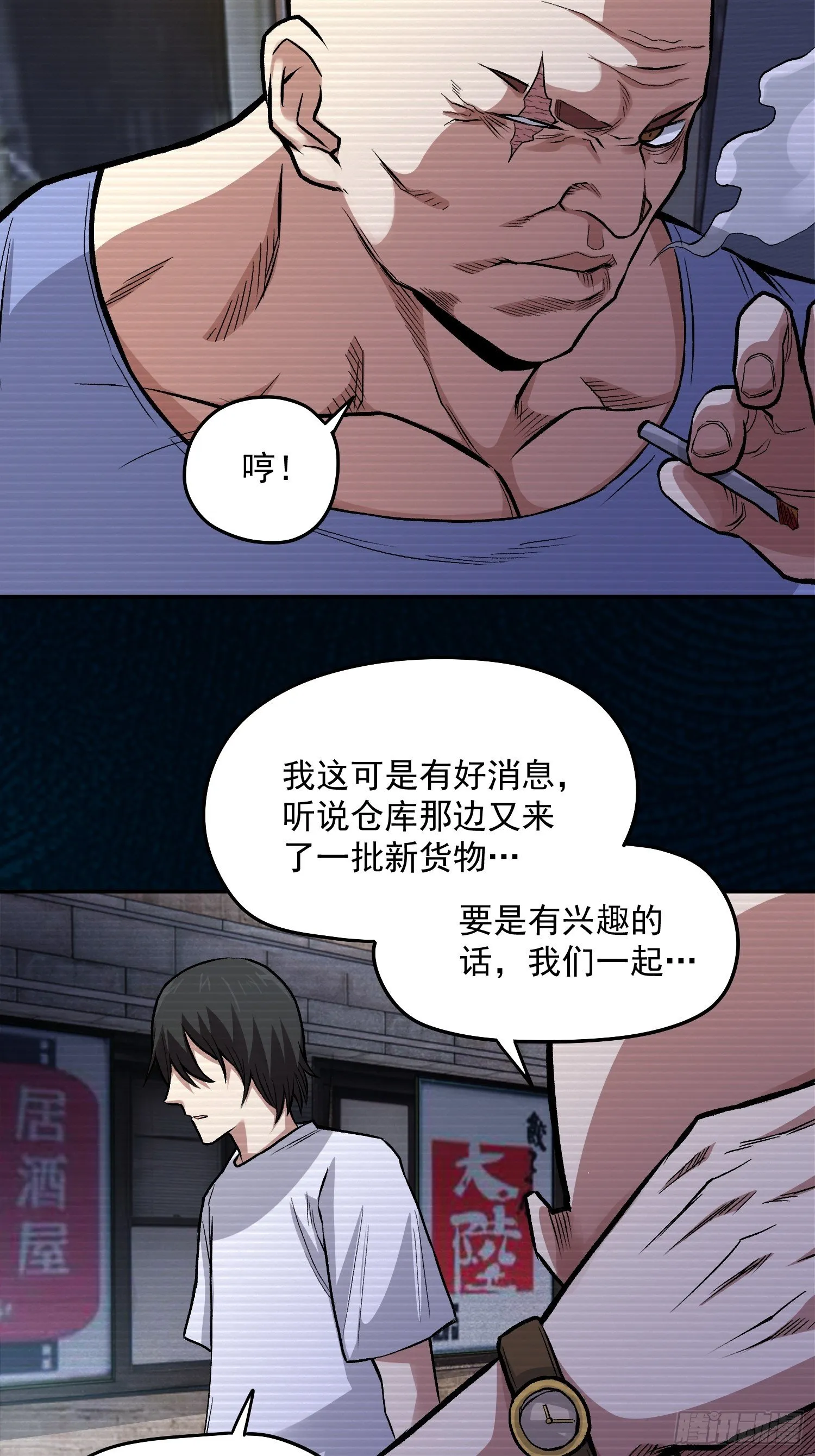 37.曾经的伙伴 第31页