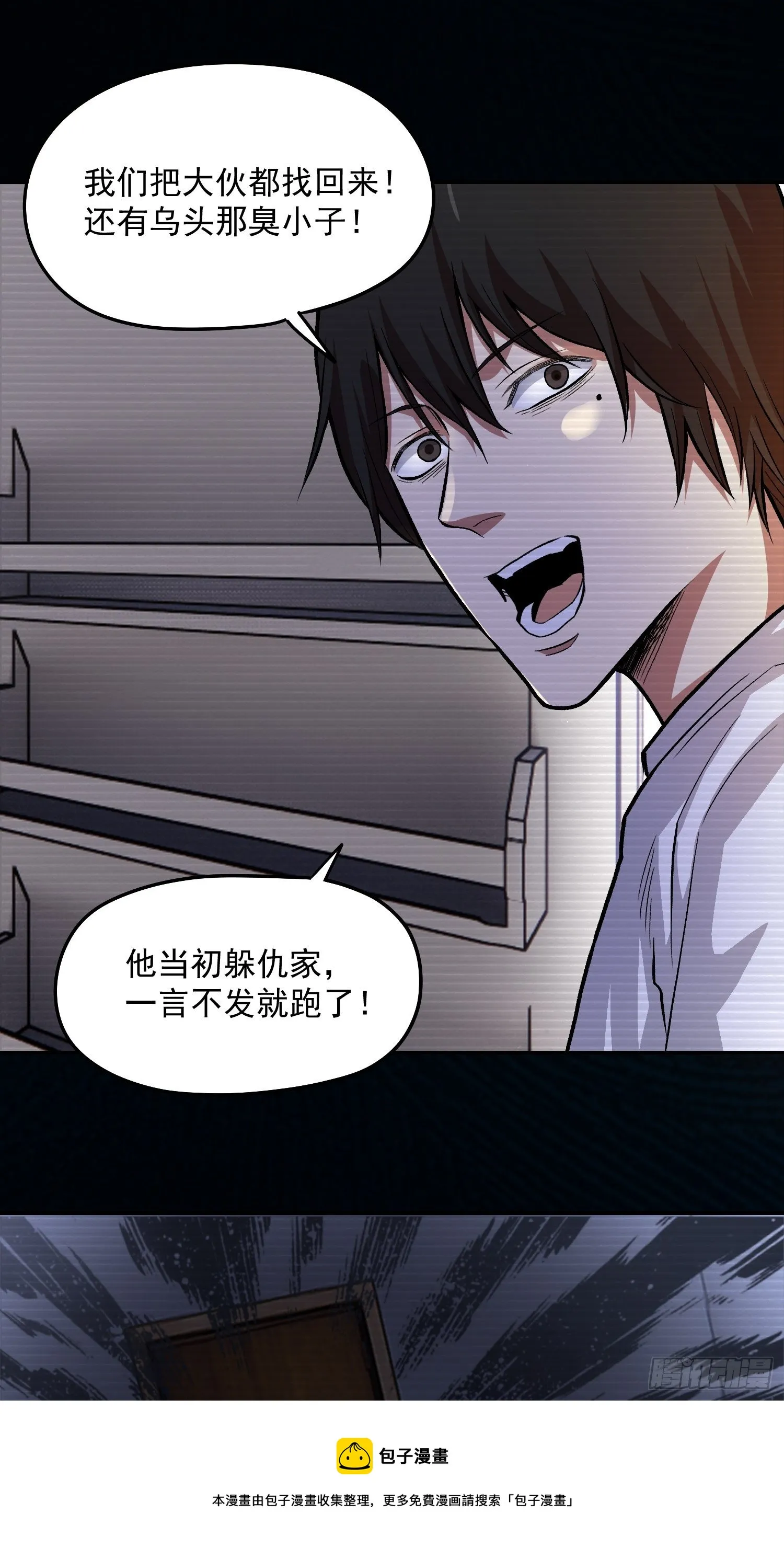 37.曾经的伙伴 第37页