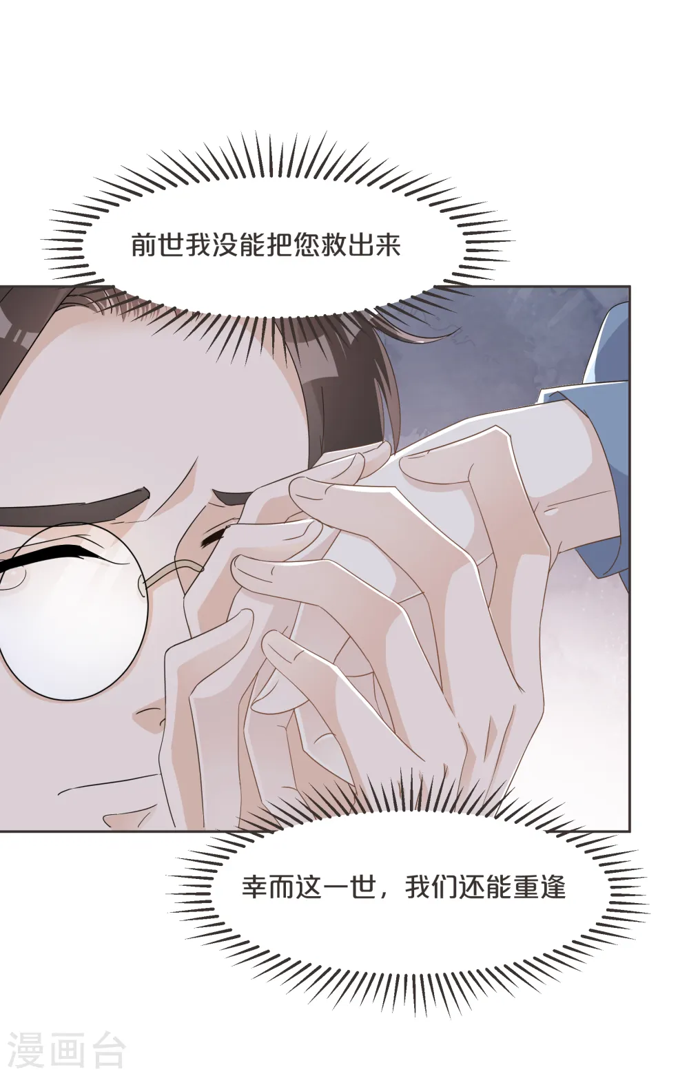 第60话 都想争夺继承权 第7页