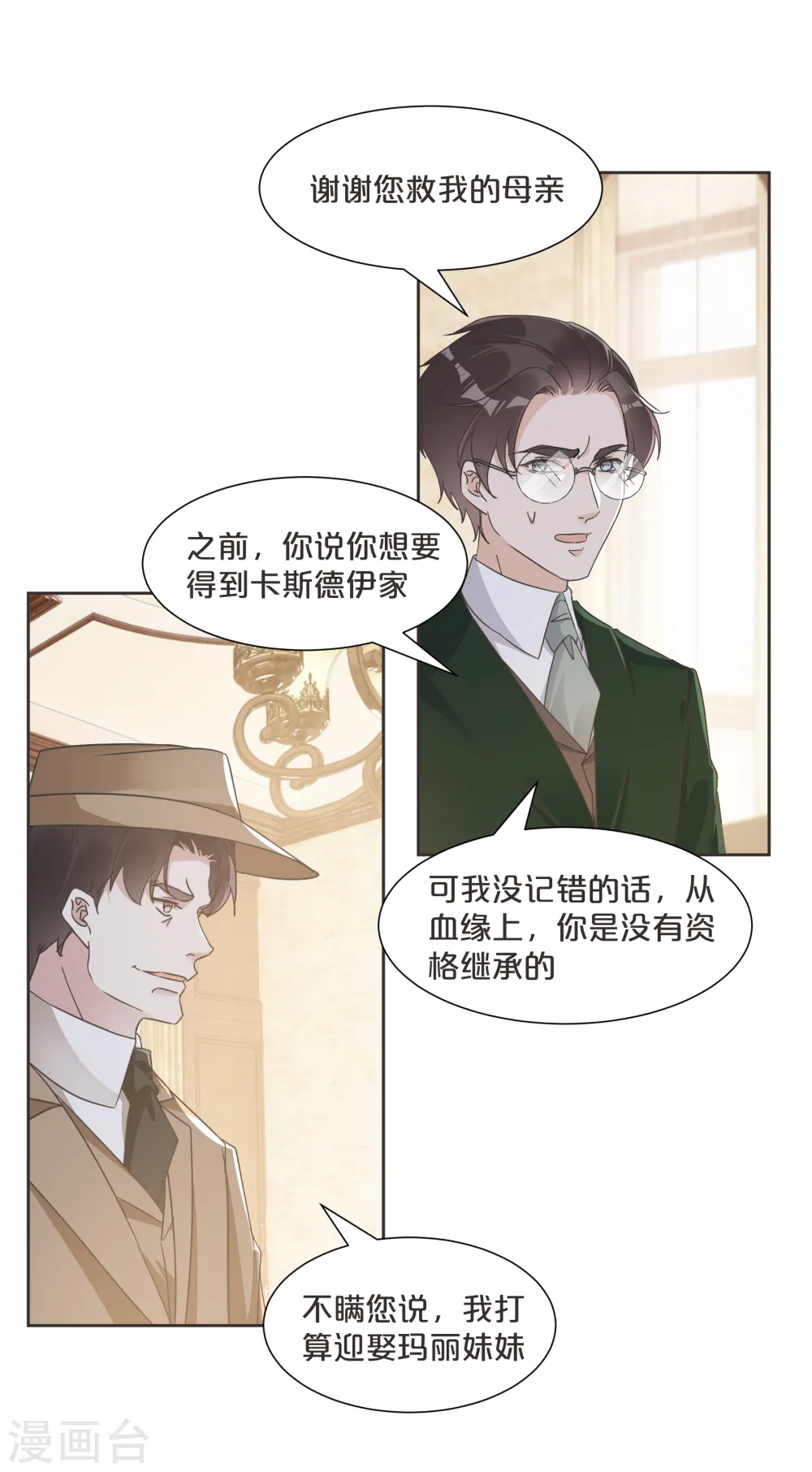 第60话 都想争夺继承权 第9页