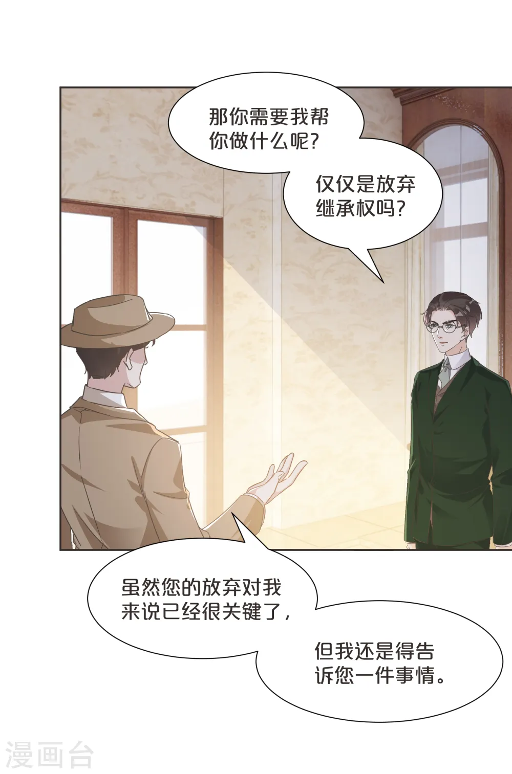 第60话 都想争夺继承权 第12页