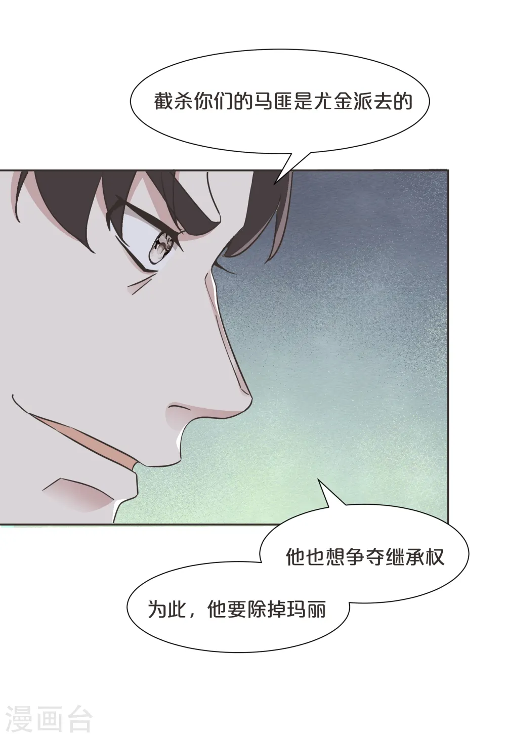 第60话 都想争夺继承权 第13页