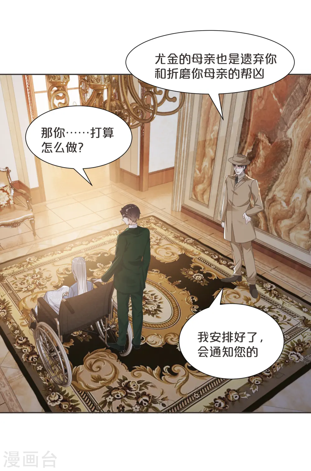 第60话 都想争夺继承权 第15页